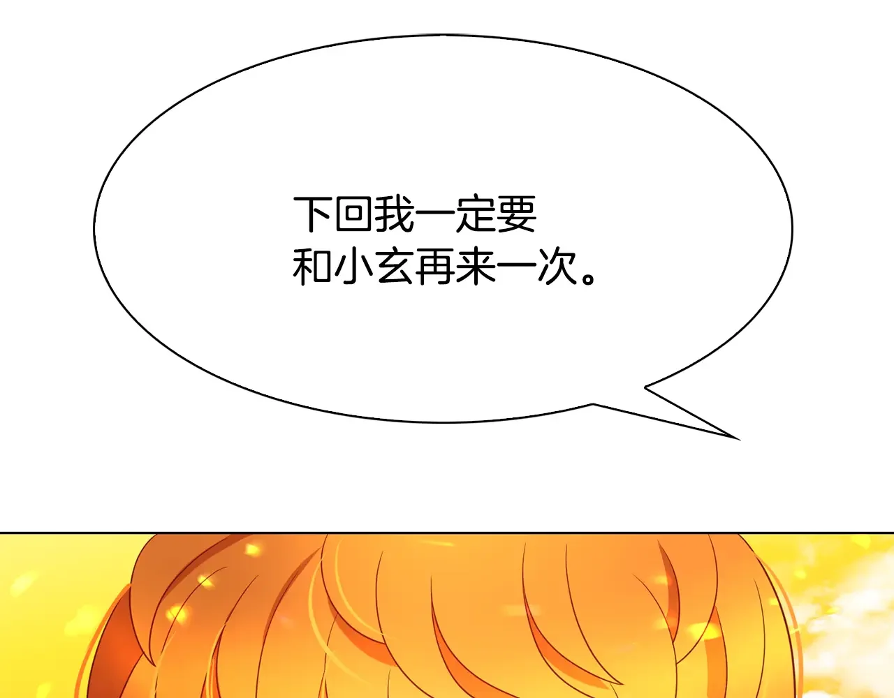 恶魔的花嫁 第83话 放开我 第95页