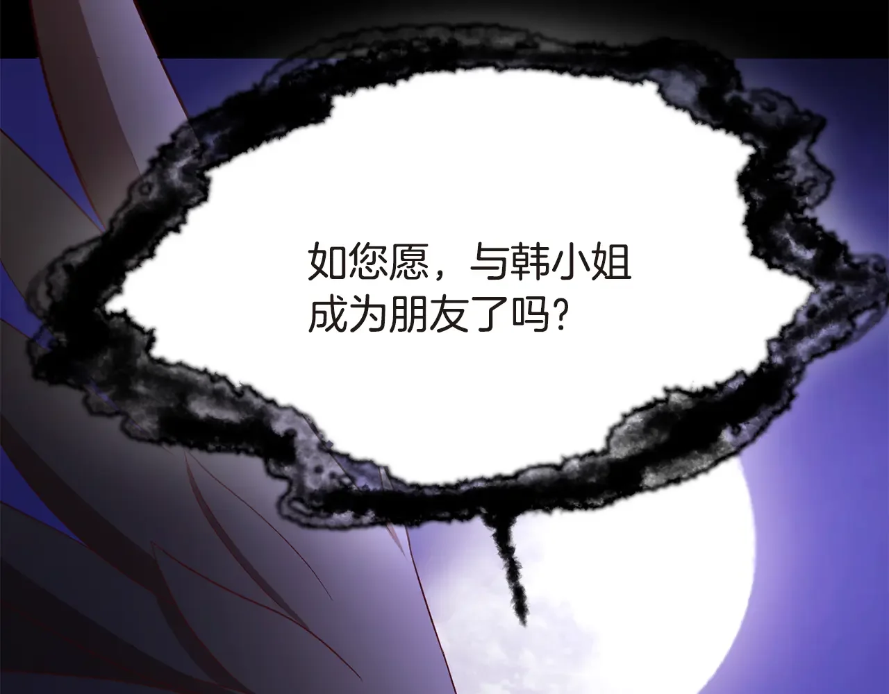 恶魔的花嫁 第83话 放开我 第2页
