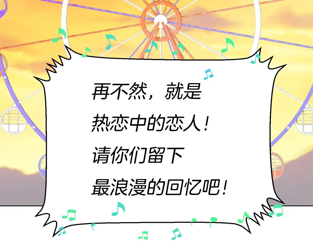 恶魔的花嫁 第83话 放开我 第90页