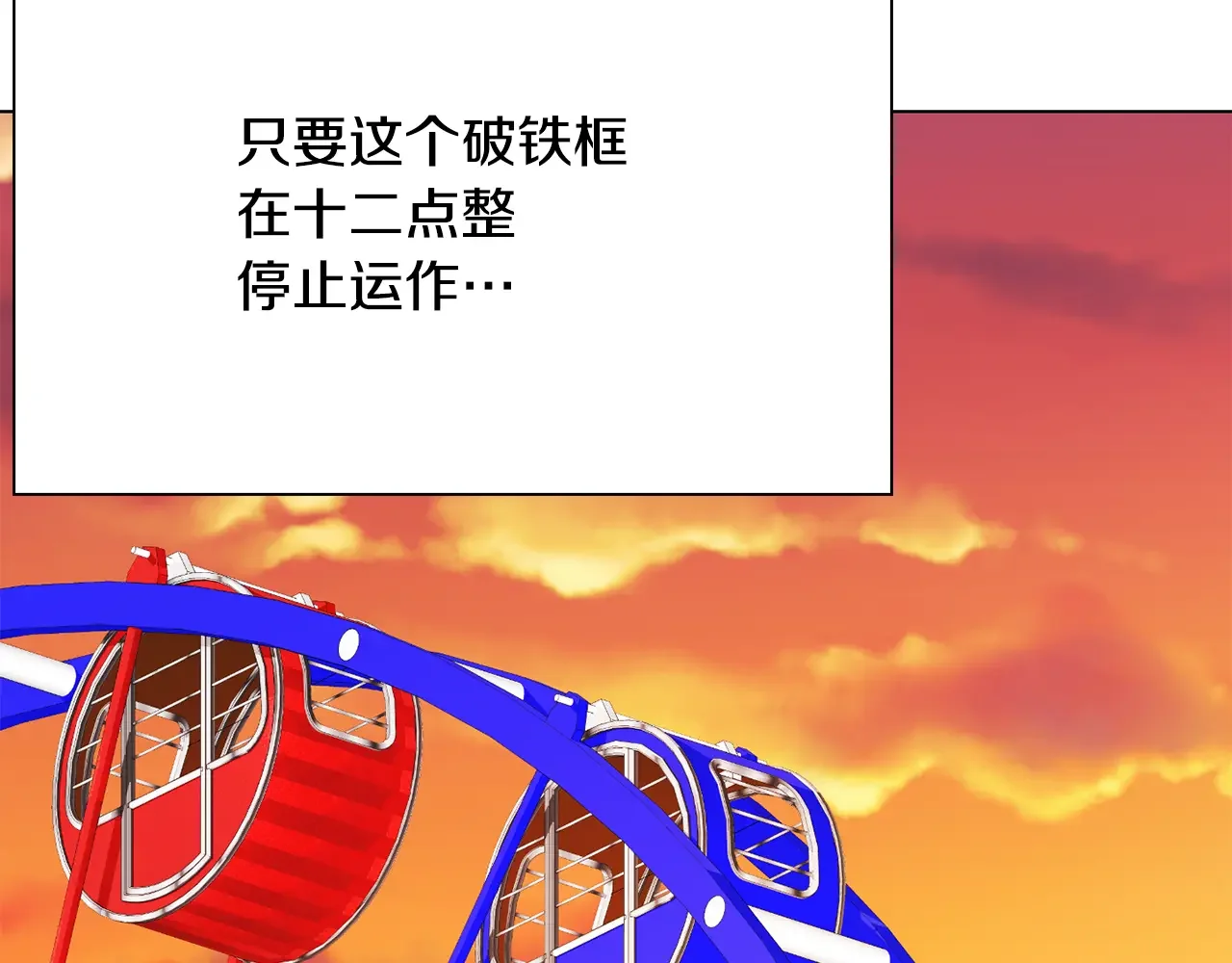 恶魔的花嫁 第83话 放开我 第99页