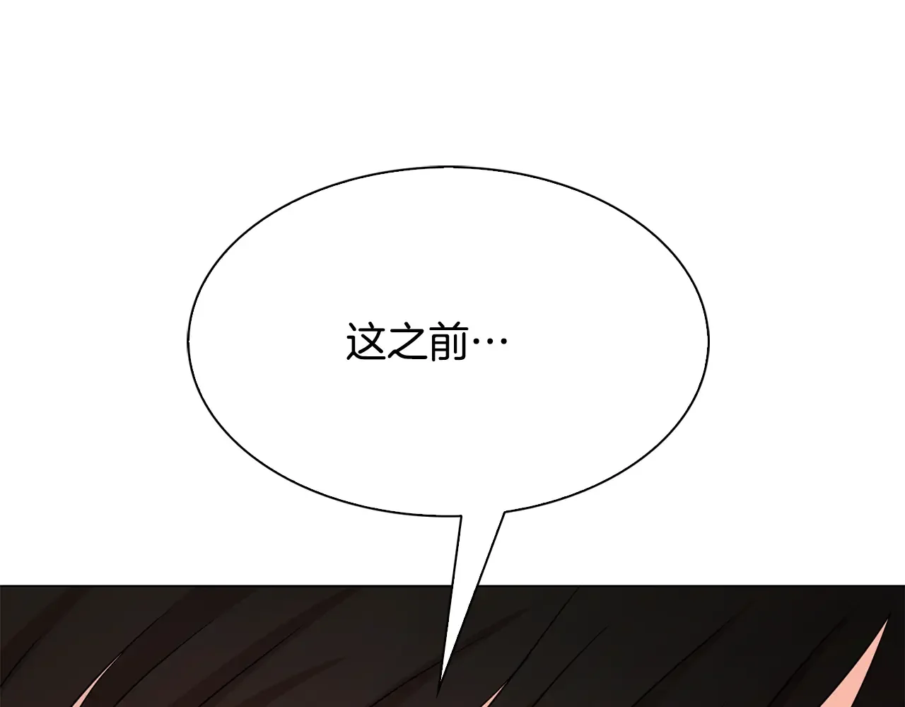 恶魔的花嫁 第84话 恩人 第96页