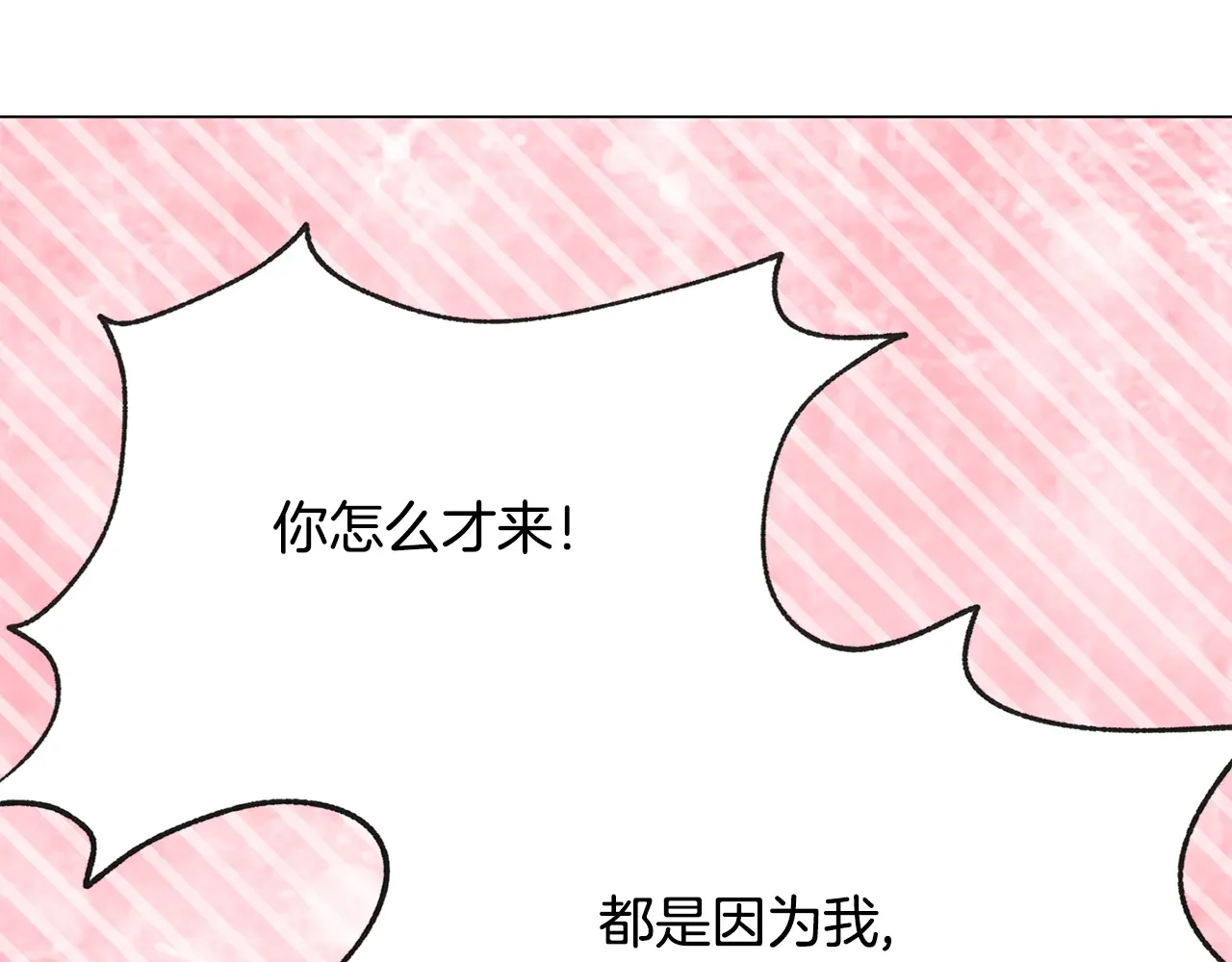 恶魔的花嫁 第84话 恩人 第66页