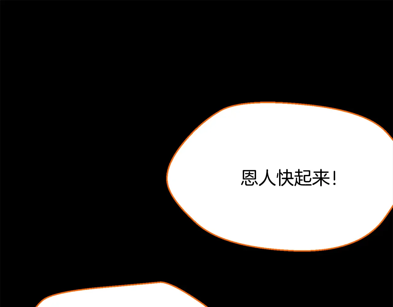 恶魔的花嫁 第84话 恩人 第145页