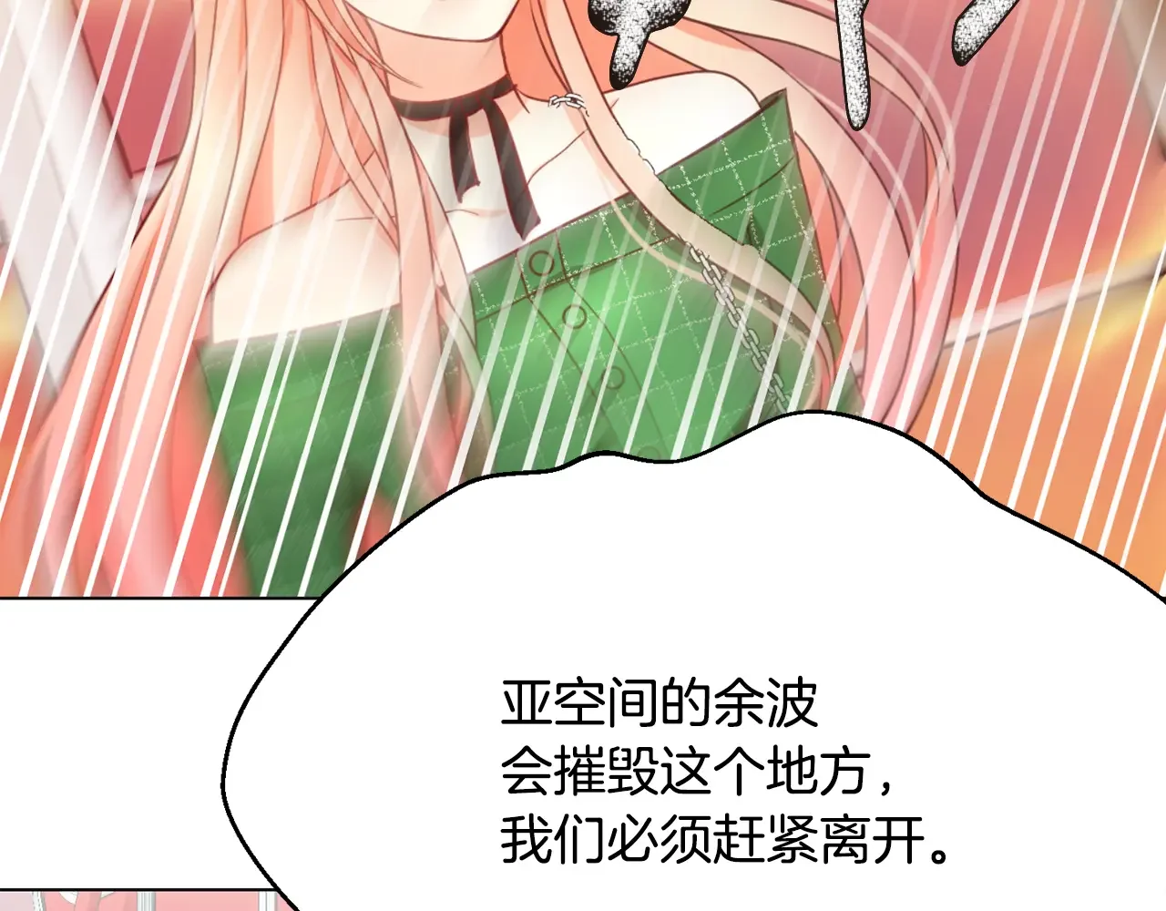 恶魔的花嫁 第84话 恩人 第27页