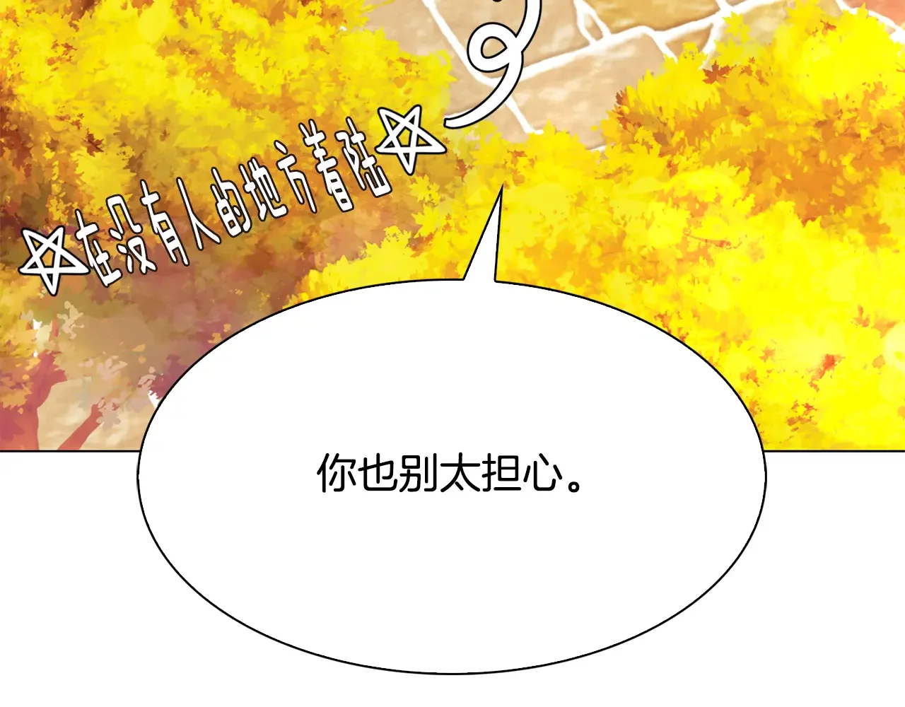 恶魔的花嫁 第84话 恩人 第95页