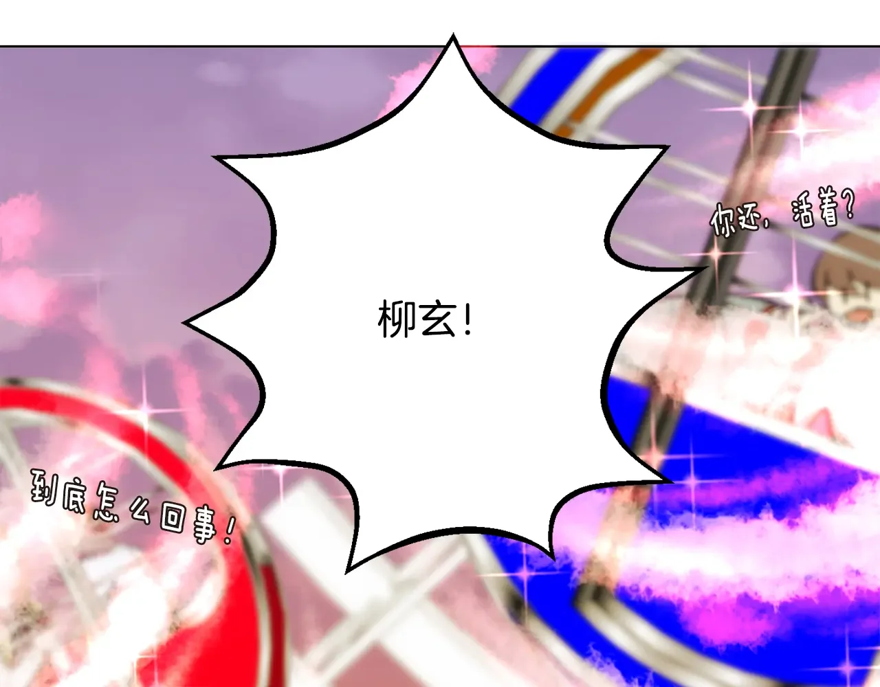 恶魔的花嫁 第84话 恩人 第57页