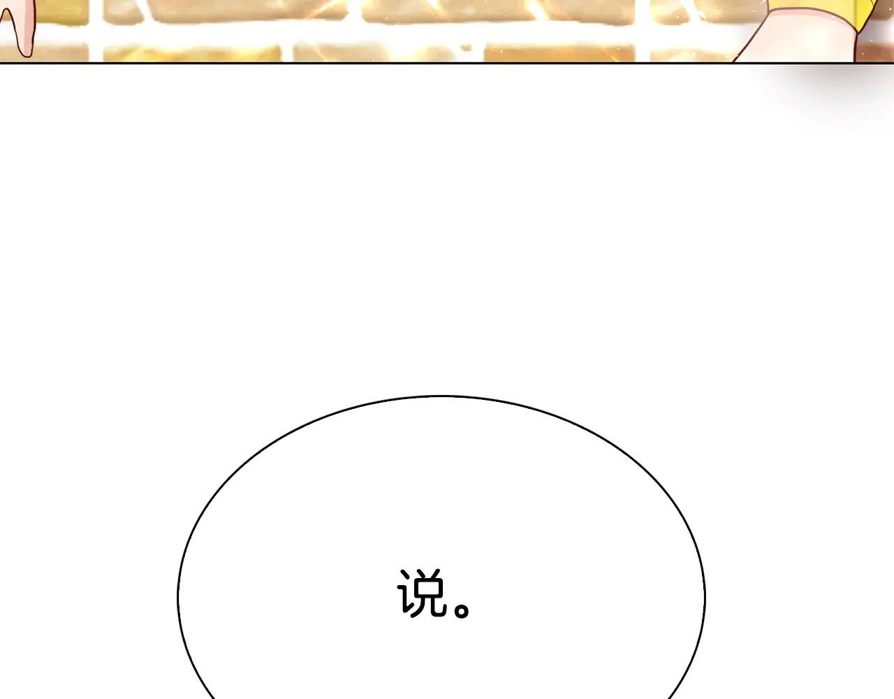 恶魔的花嫁 第84话 恩人 第118页