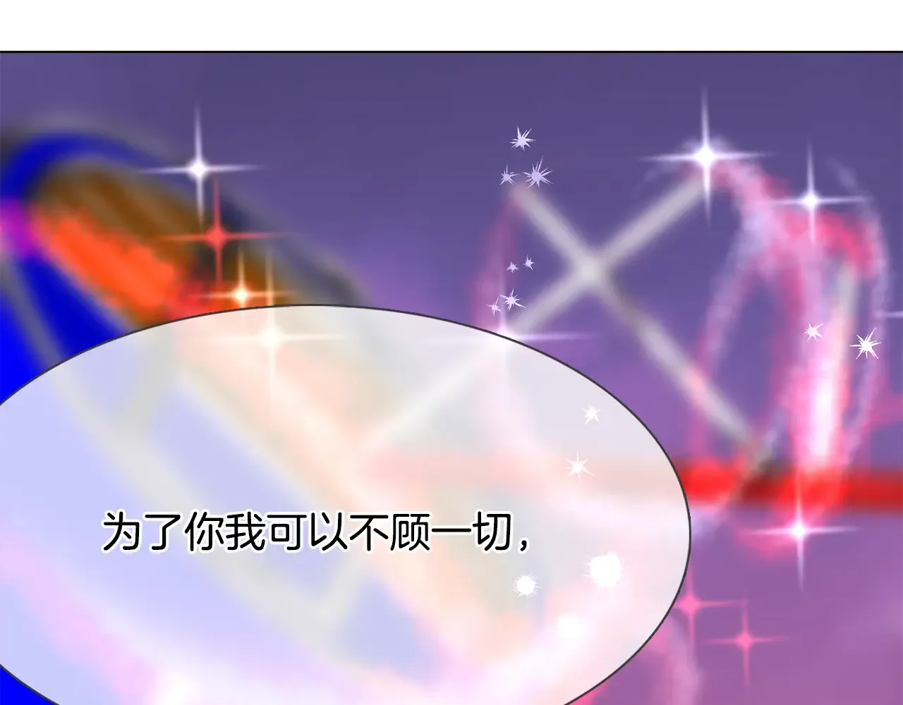恶魔的花嫁 第84话 恩人 第76页