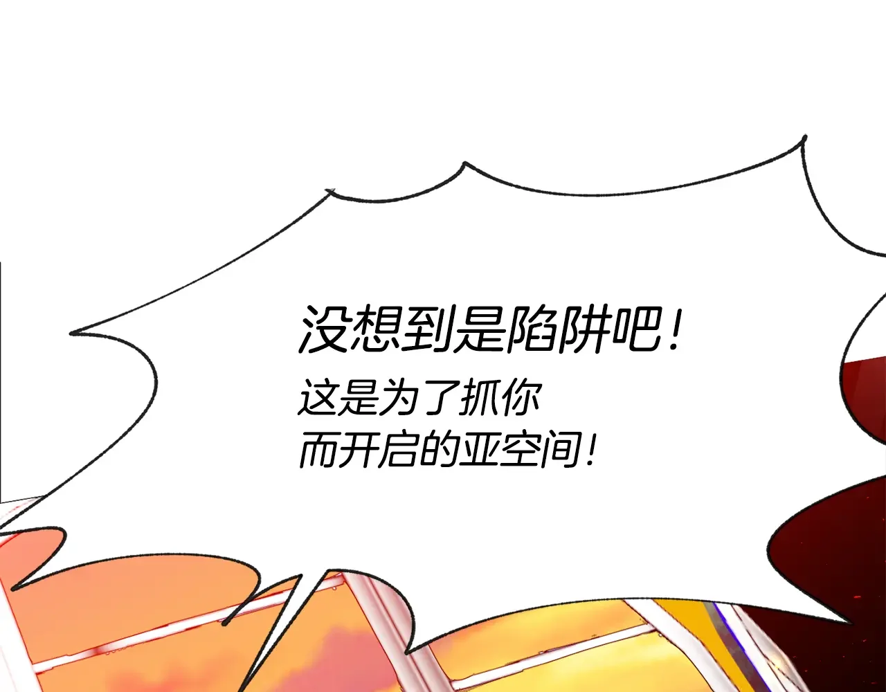 恶魔的花嫁 第84话 恩人 第1页