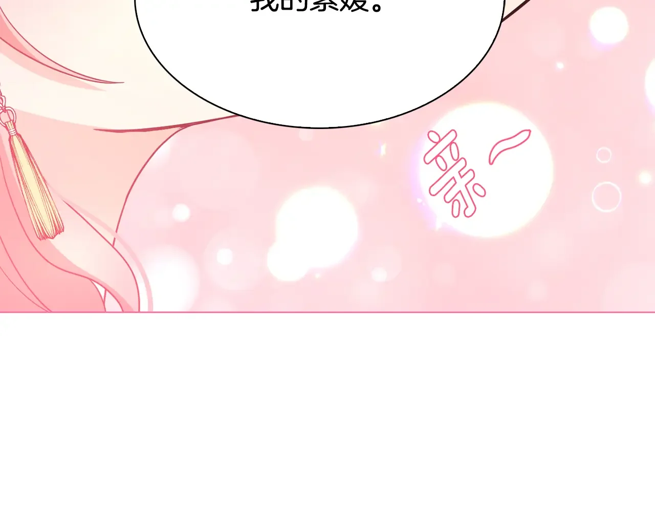 恶魔的花嫁 第84话 恩人 第74页