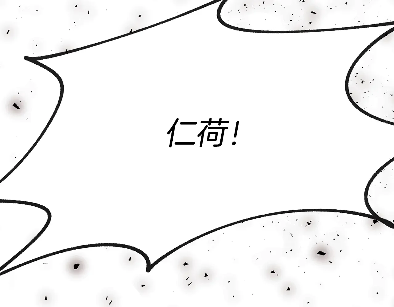 恶魔的花嫁 第84话 恩人 第10页