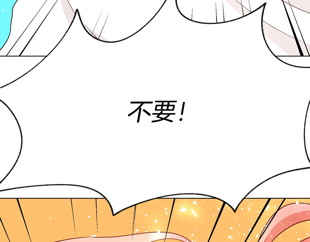 恶魔的花嫁 第84话 恩人 第42页