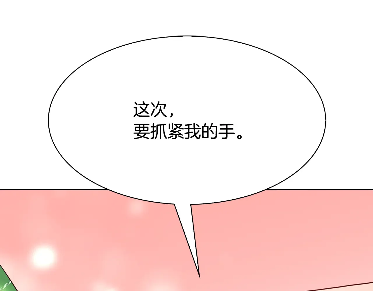 恶魔的花嫁 第84话 恩人 第30页