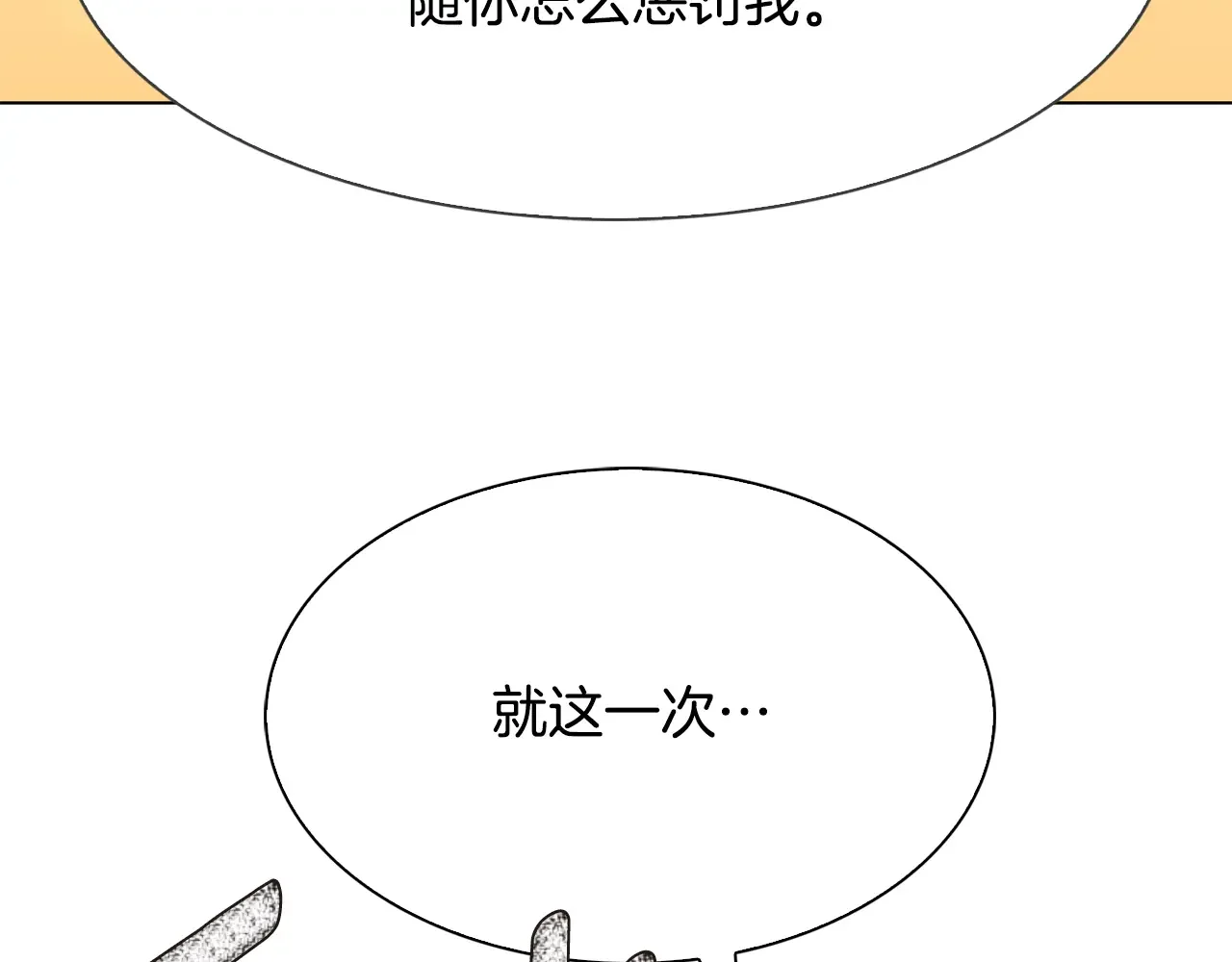 恶魔的花嫁 第84话 恩人 第33页