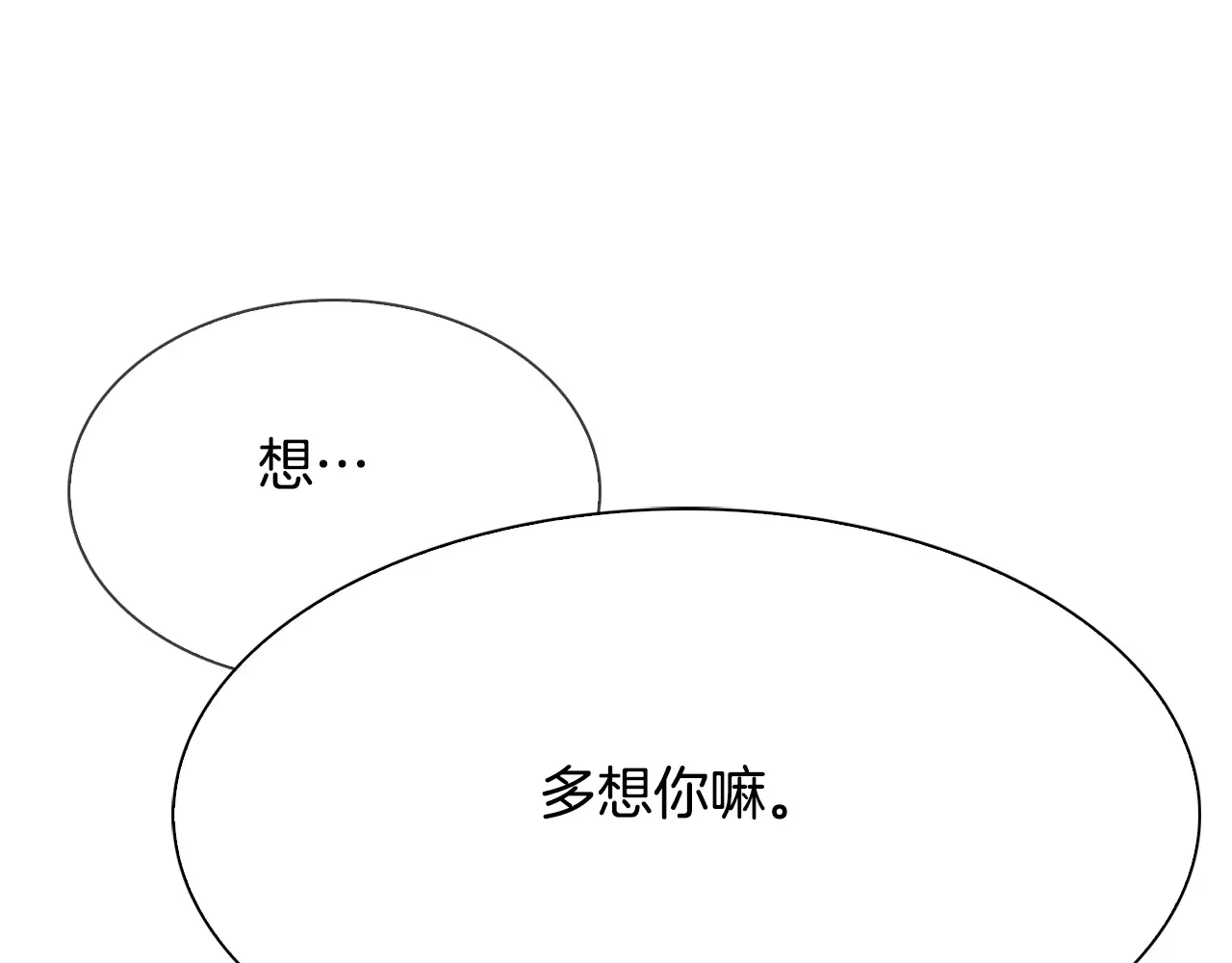 恶魔的花嫁 第84话 恩人 第71页