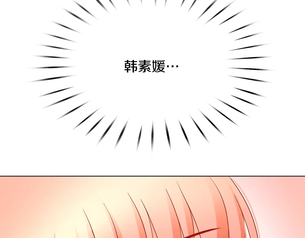 恶魔的花嫁 第84话 恩人 第105页