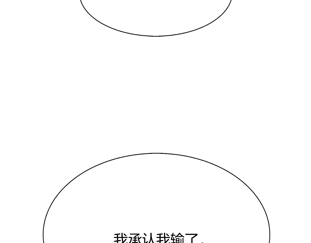 恶魔的花嫁 第84话 恩人 第110页
