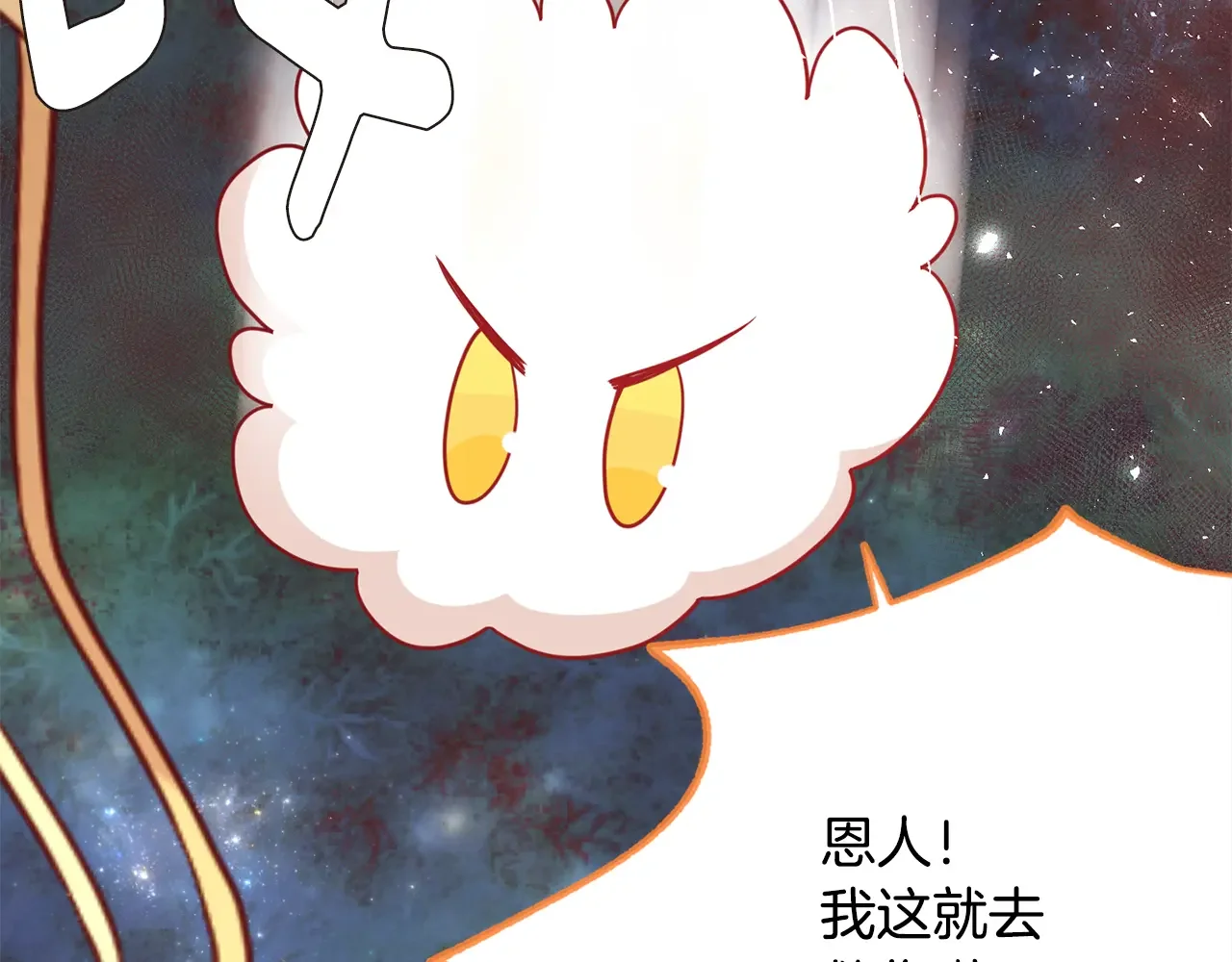 恶魔的花嫁 第84话 恩人 第4页