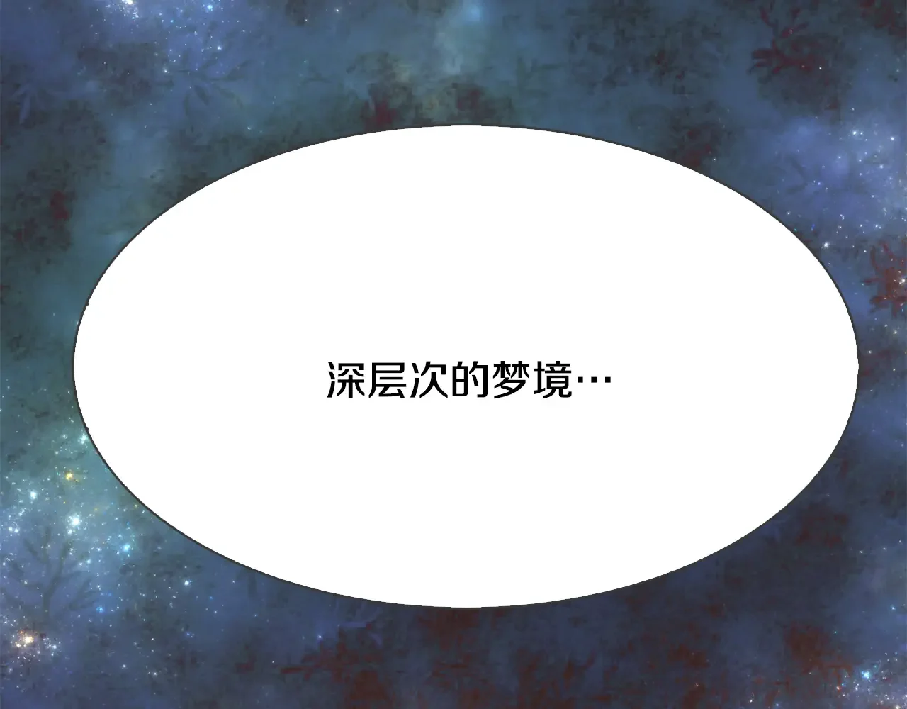 恶魔的花嫁 第84话 恩人 第137页