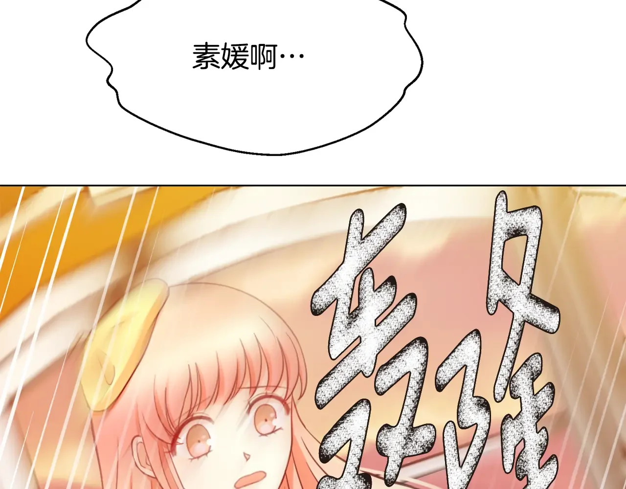 恶魔的花嫁 第84话 恩人 第26页