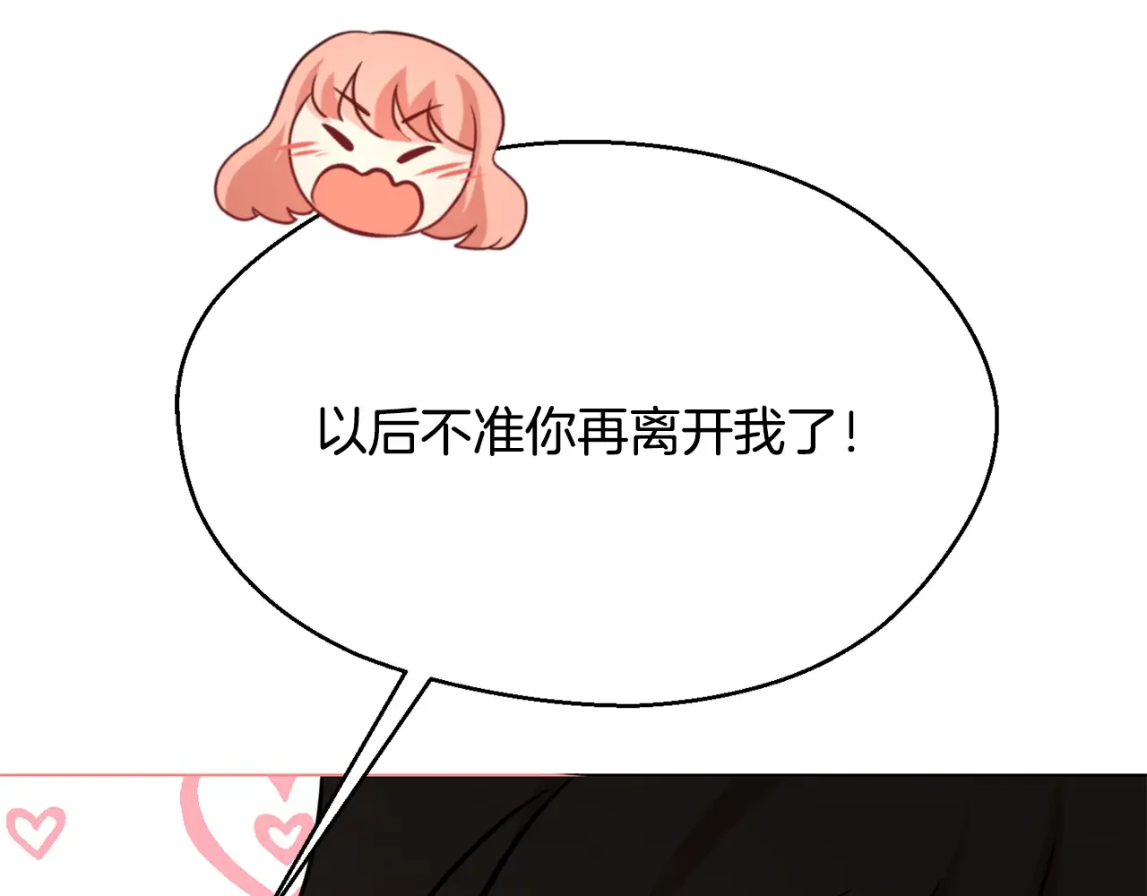 恶魔的花嫁 第84话 恩人 第81页