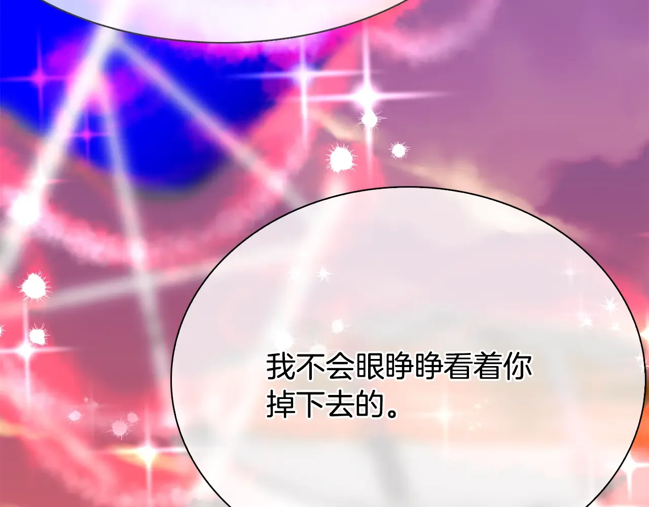 恶魔的花嫁 第84话 恩人 第77页