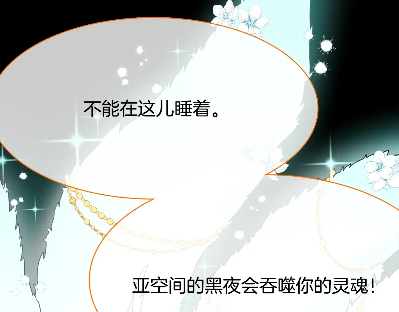 恶魔的花嫁 第84话 恩人 第148页