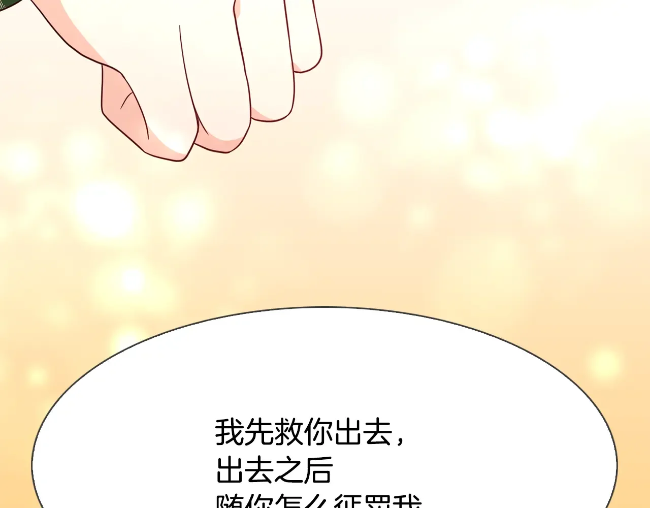 恶魔的花嫁 第84话 恩人 第32页
