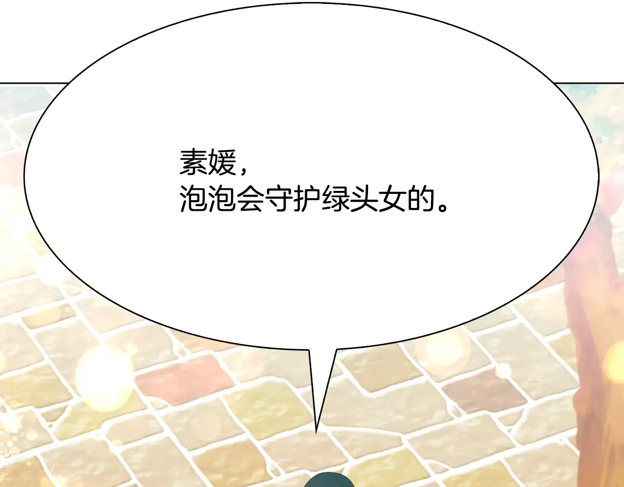 恶魔的花嫁 第84话 恩人 第93页