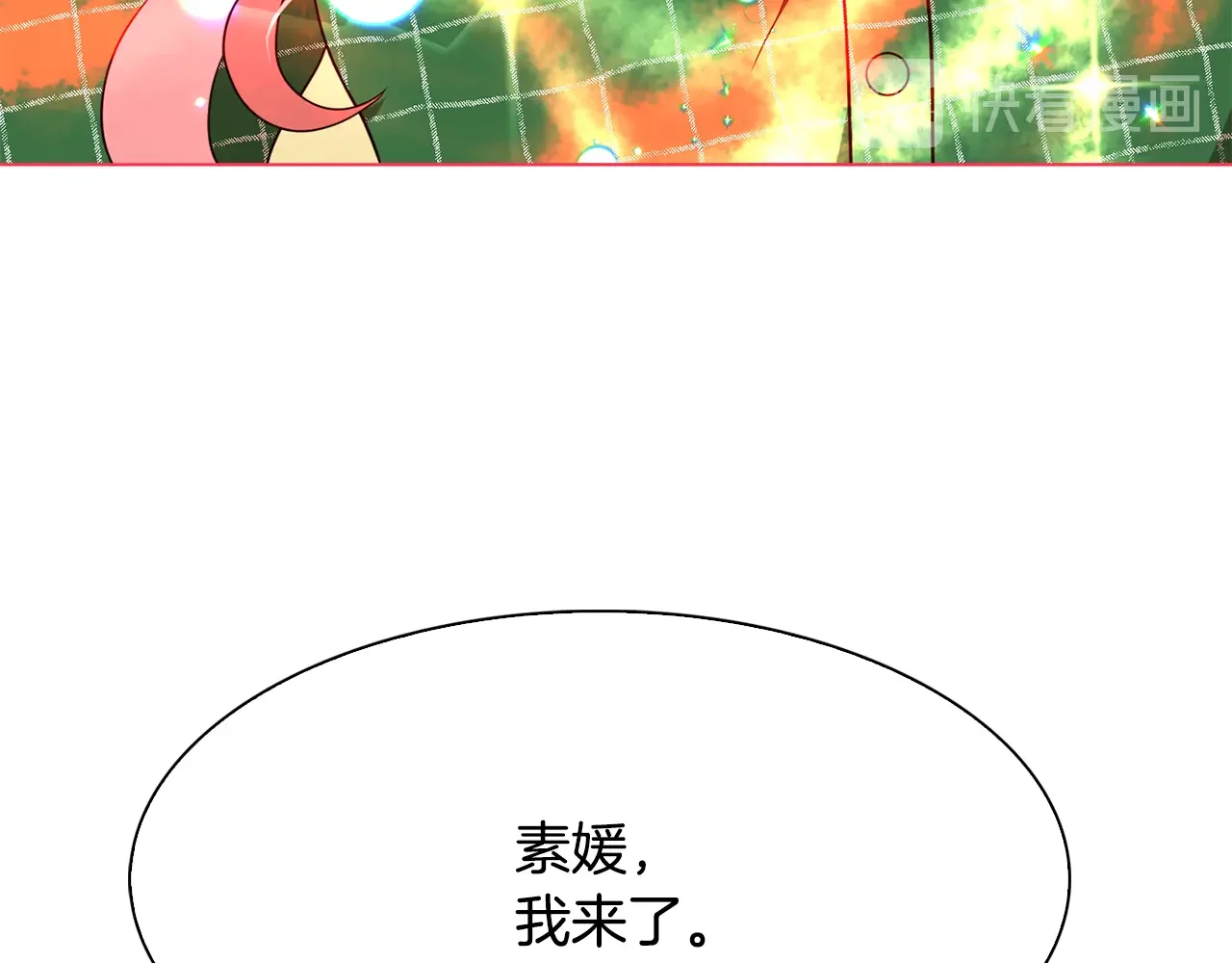 恶魔的花嫁 第84话 恩人 第53页