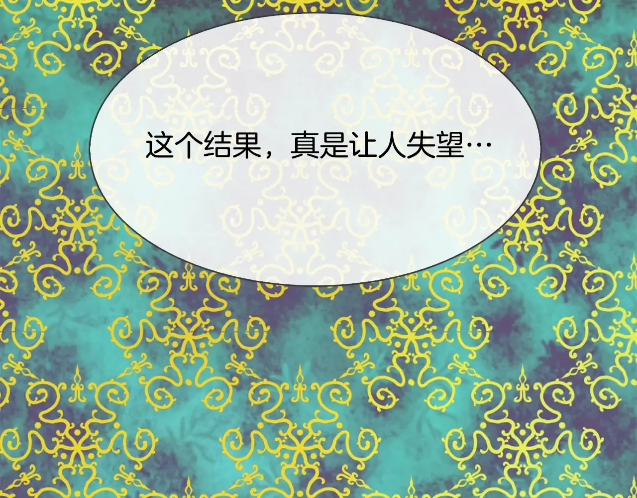恶魔的花嫁 第85话 不可以 第9页