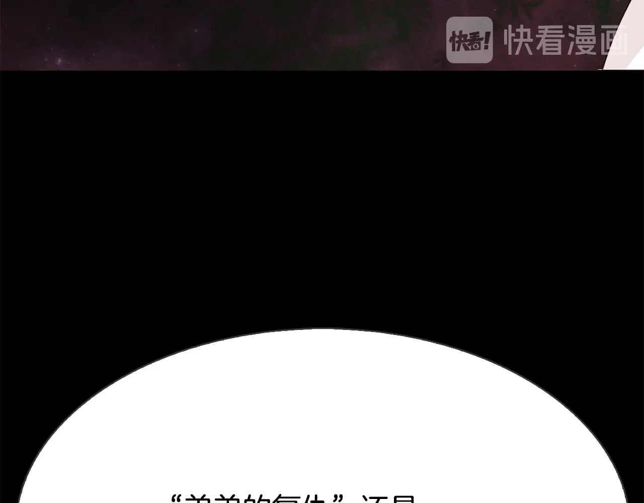 恶魔的花嫁 第85话 不可以 第35页