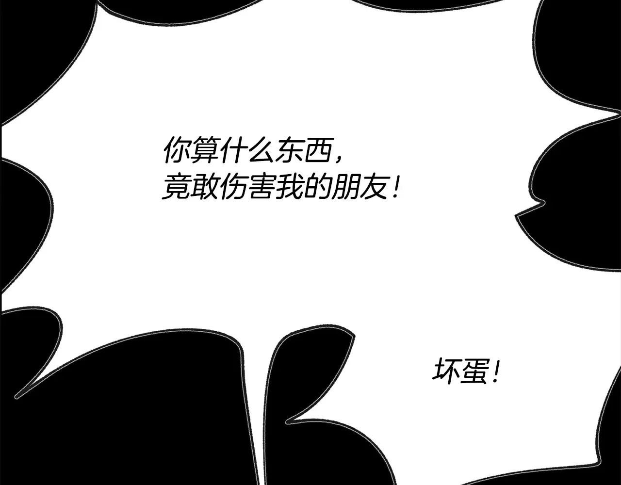 恶魔的花嫁 第85话 不可以 第109页