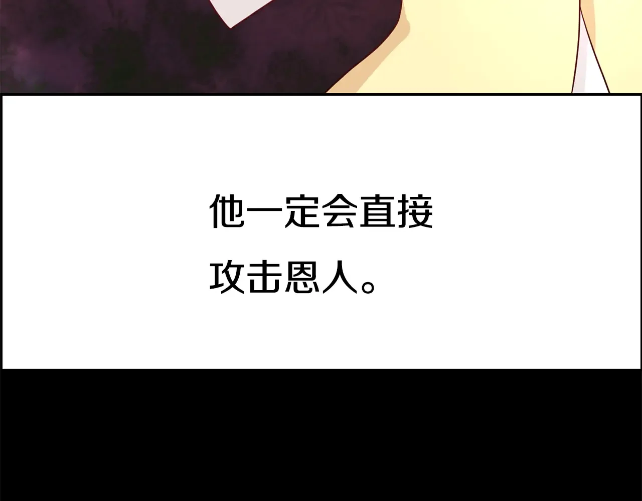 恶魔的花嫁 第85话 不可以 第60页