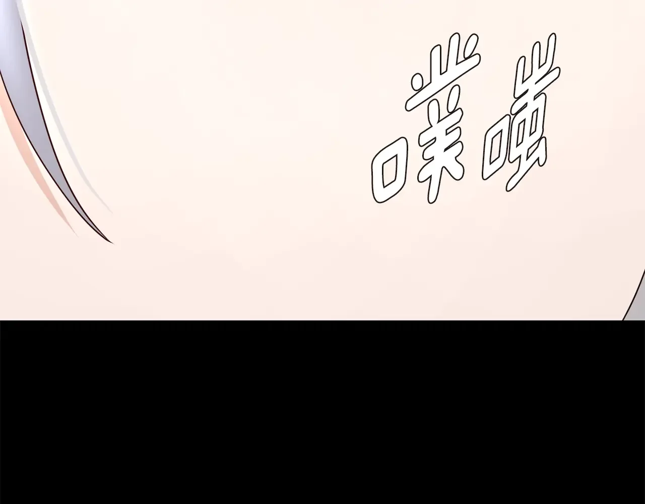 恶魔的花嫁 第85话 不可以 第101页
