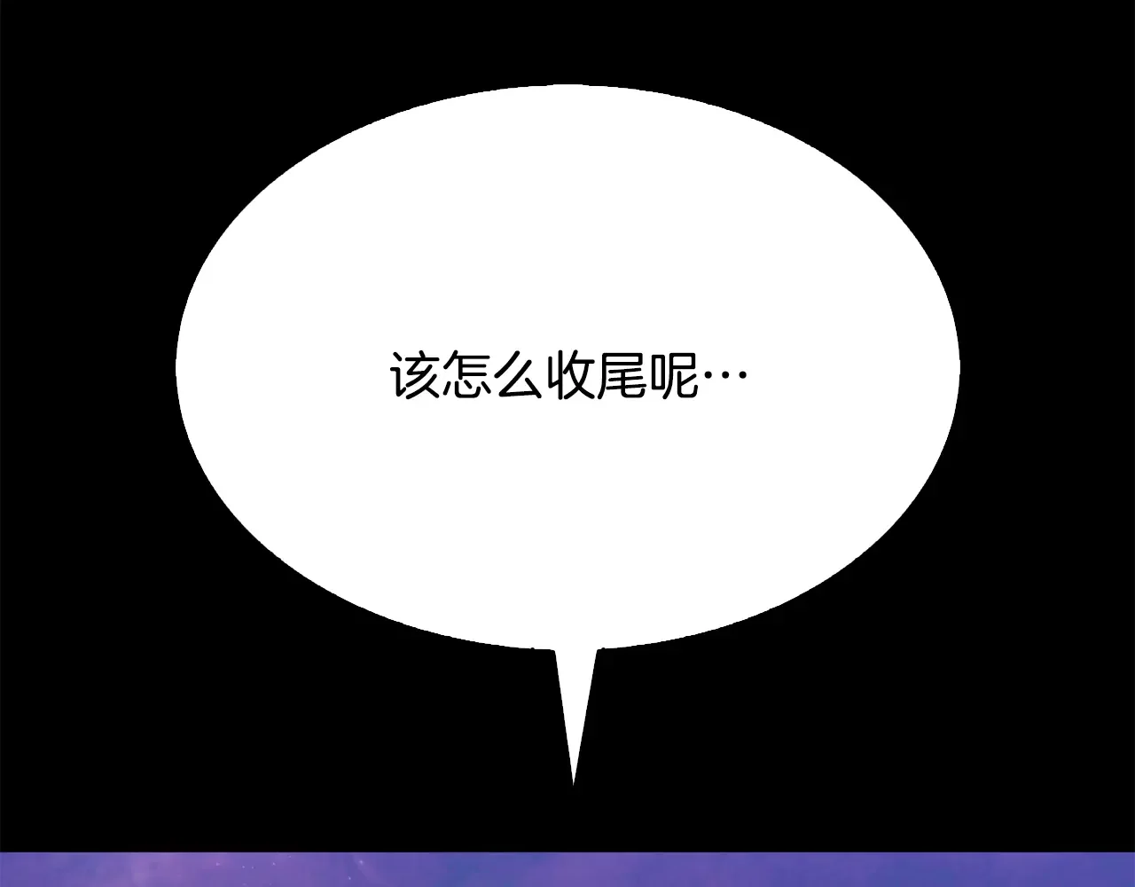 恶魔的花嫁 第85话 不可以 第93页