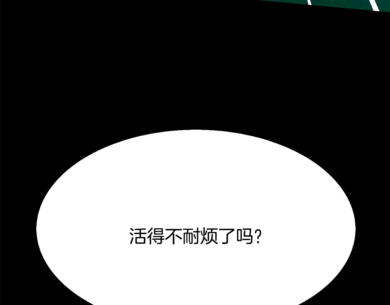 恶魔的花嫁 第85话 不可以 第119页
