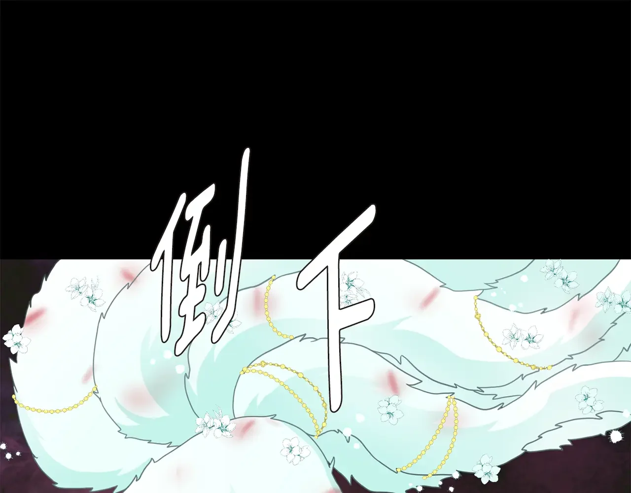 恶魔的花嫁 第85话 不可以 第87页