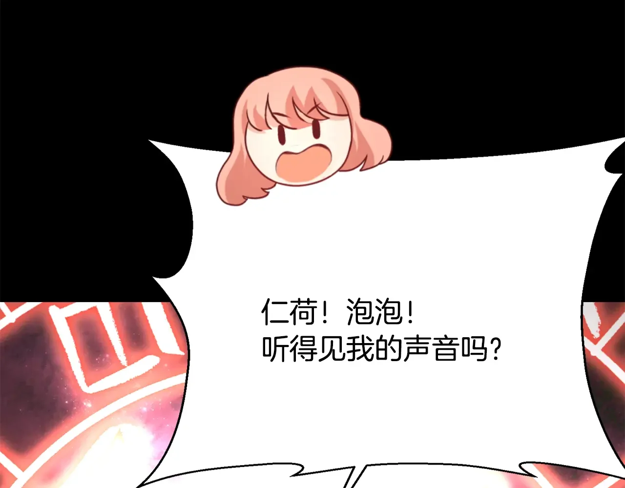 恶魔的花嫁 第85话 不可以 第156页
