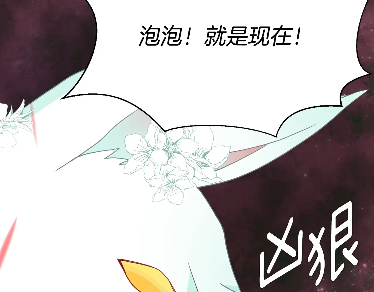 恶魔的花嫁 第85话 不可以 第124页