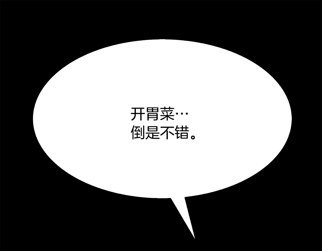 恶魔的花嫁 第85话 不可以 第33页