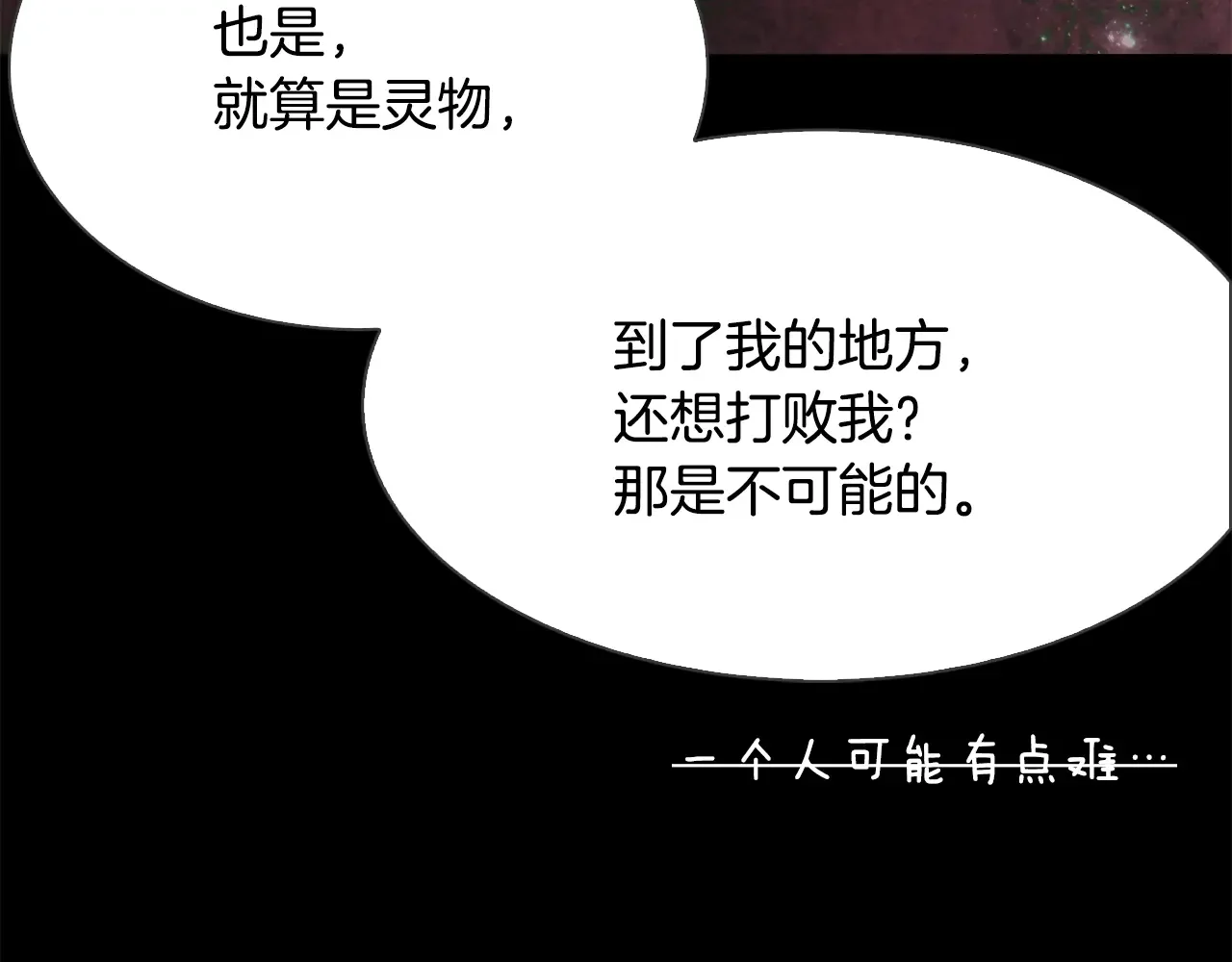 恶魔的花嫁 第85话 不可以 第92页