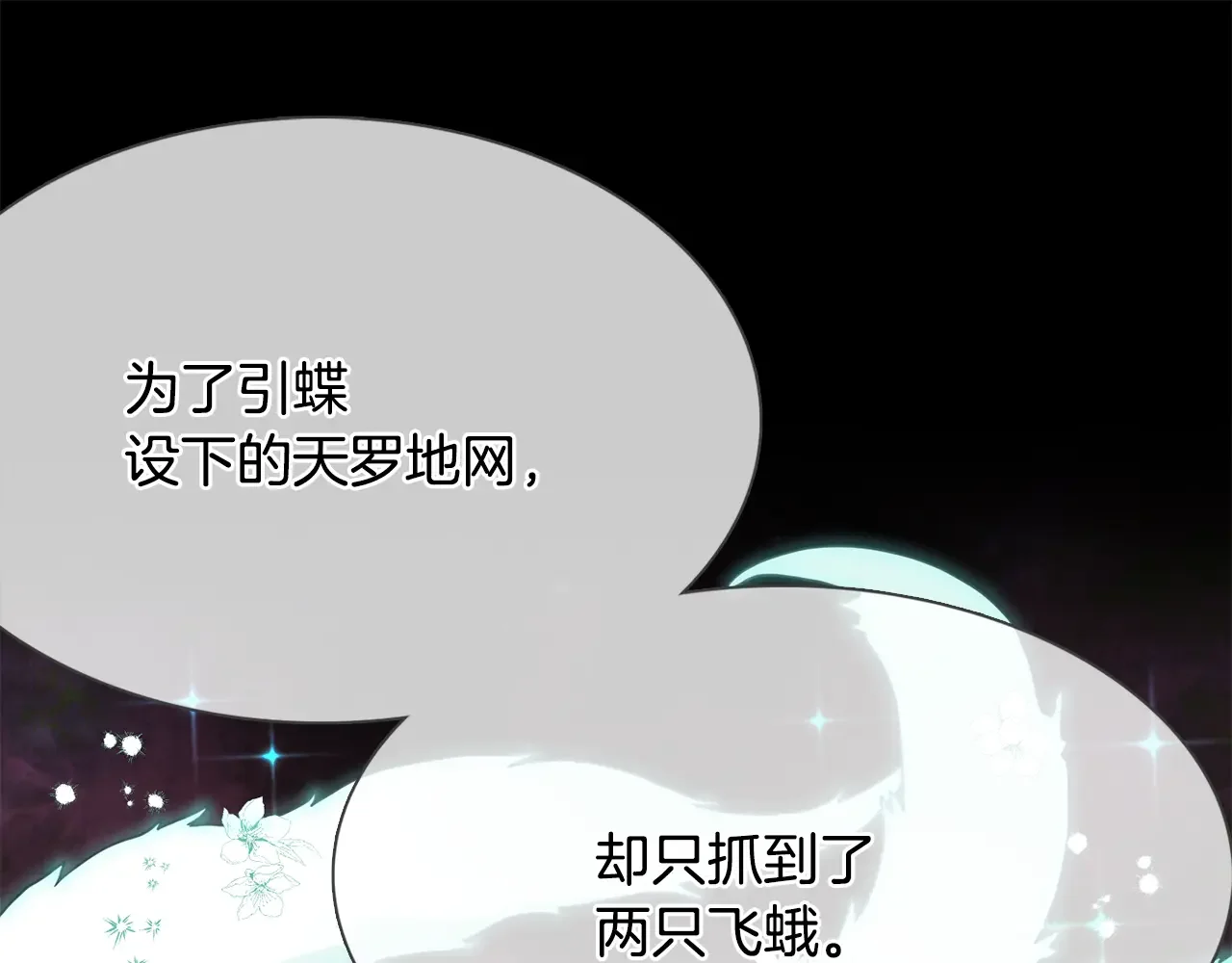 恶魔的花嫁 第85话 不可以 第13页