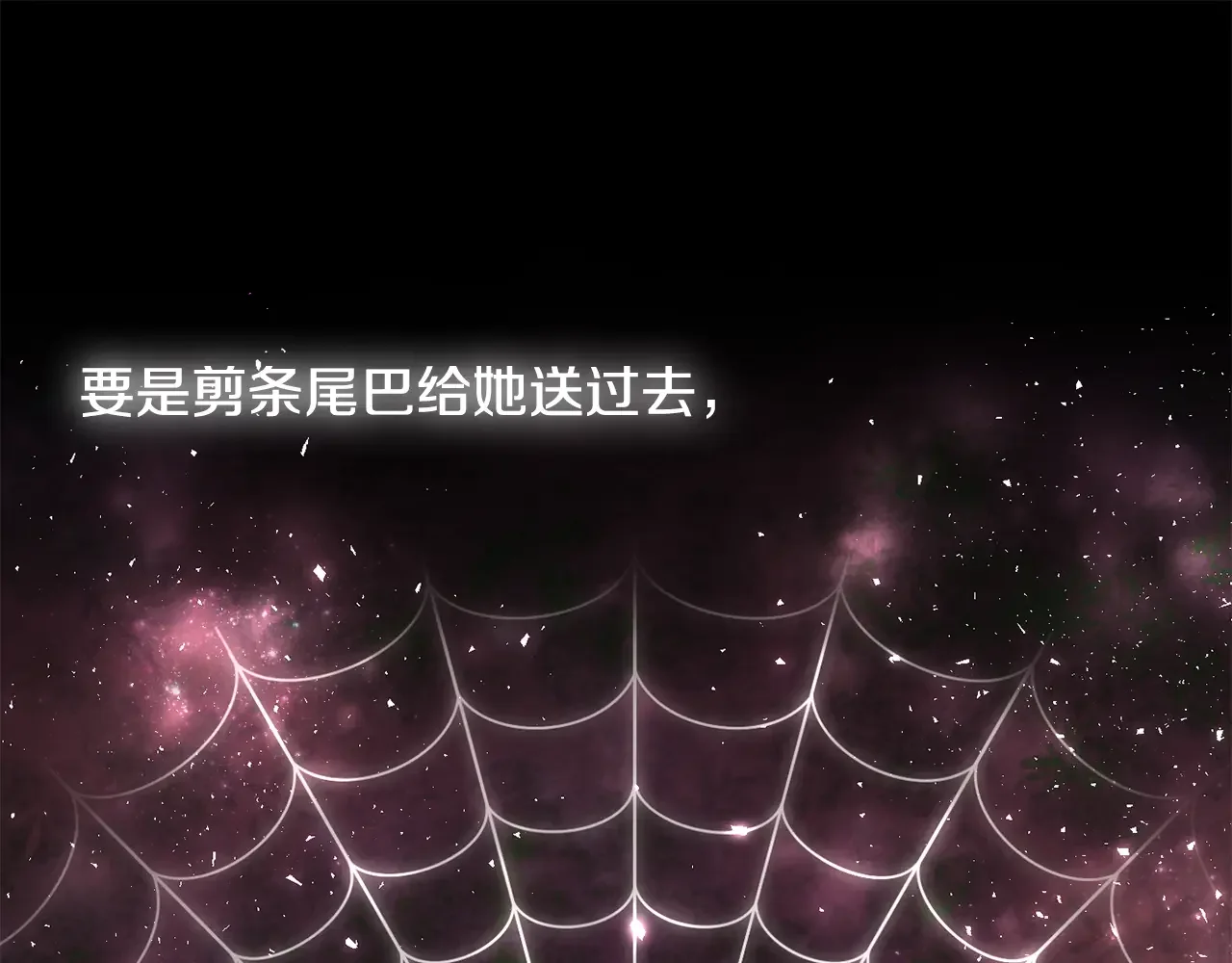 恶魔的花嫁 第85话 不可以 第97页