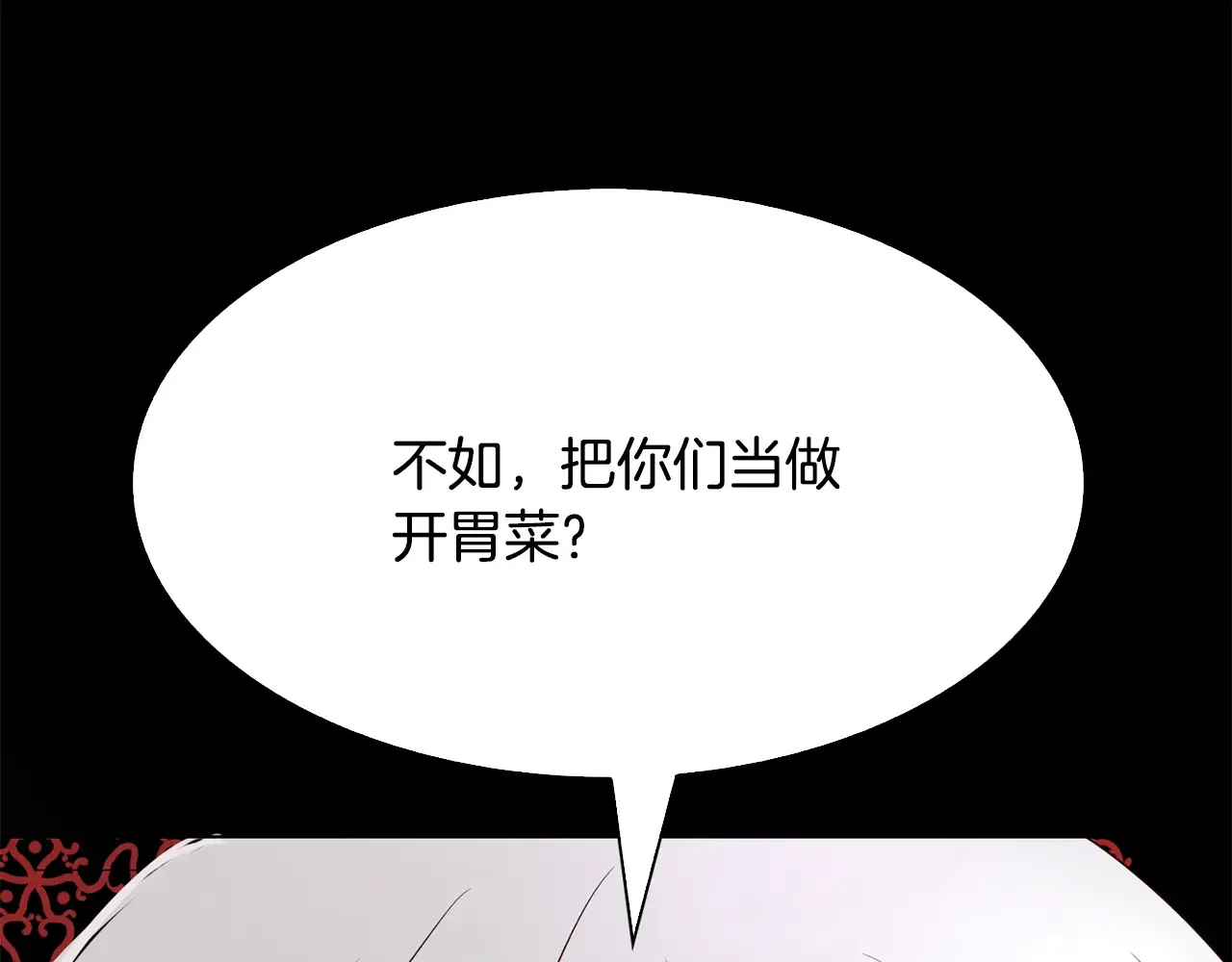 恶魔的花嫁 第85话 不可以 第20页