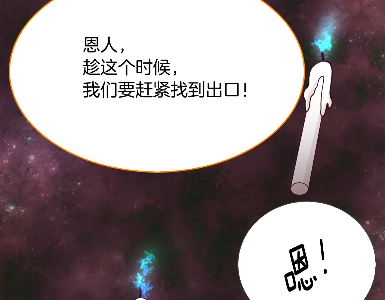 恶魔的花嫁 第85话 不可以 第151页