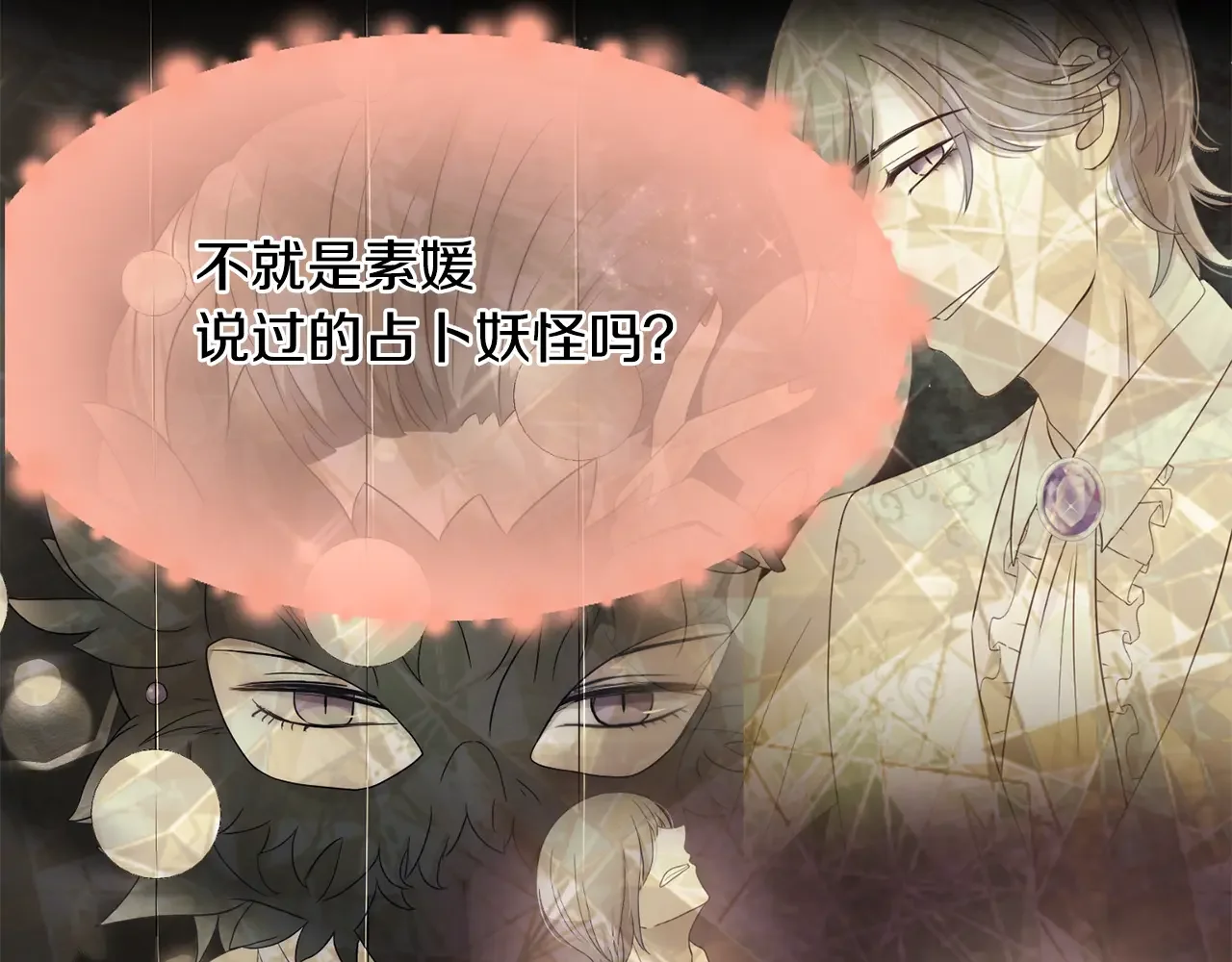 恶魔的花嫁 第85话 不可以 第30页
