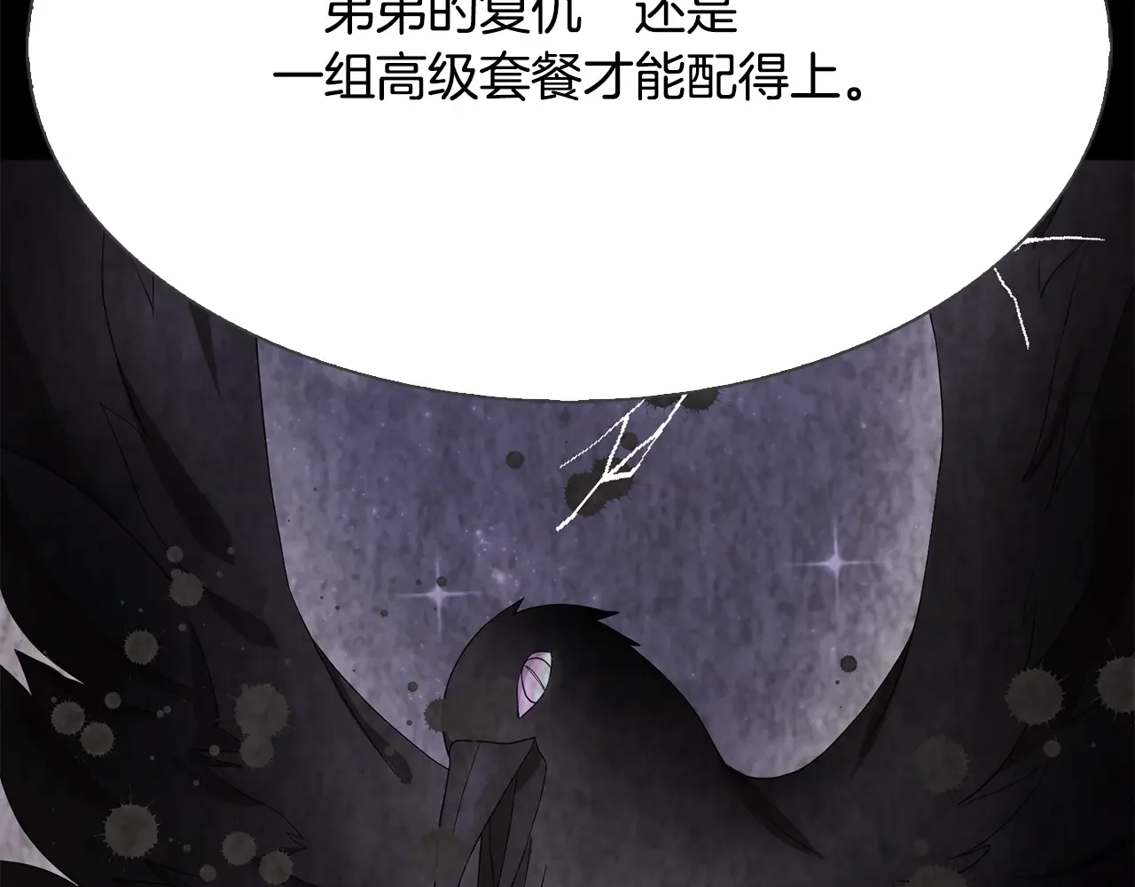 恶魔的花嫁 第85话 不可以 第36页