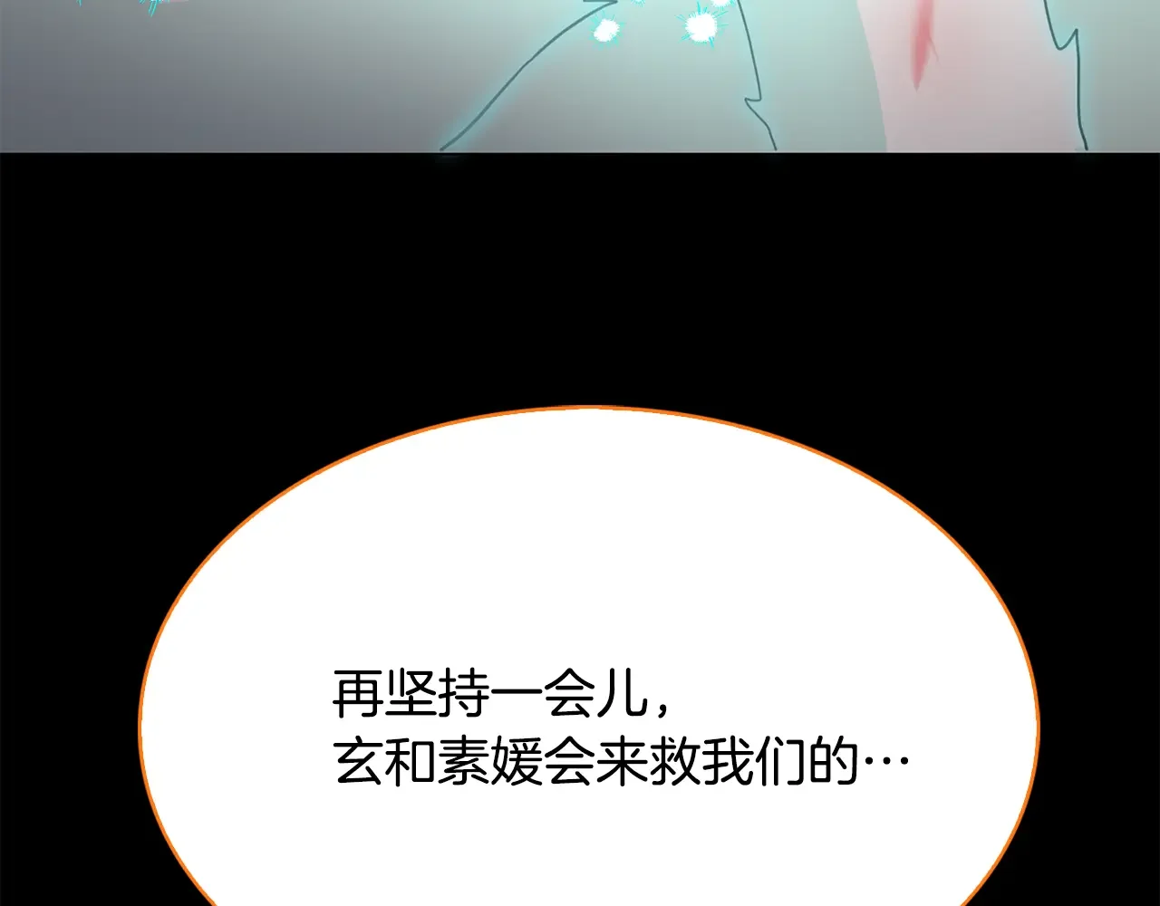 恶魔的花嫁 第85话 不可以 第77页