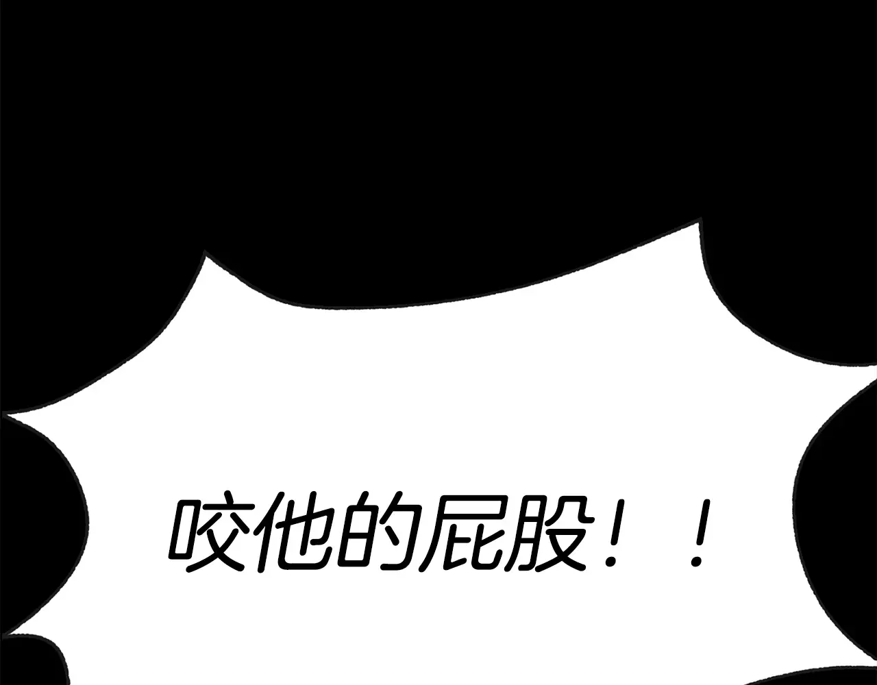 恶魔的花嫁 第85话 不可以 第126页